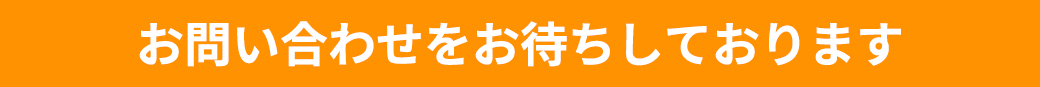 お電話にて試乗のご予約お待ちしております