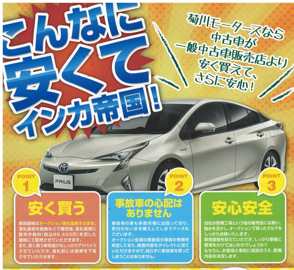 当社では お安い値段で 中古車の販売もしております お知らせ イベント告知 菊川モータース 大阪