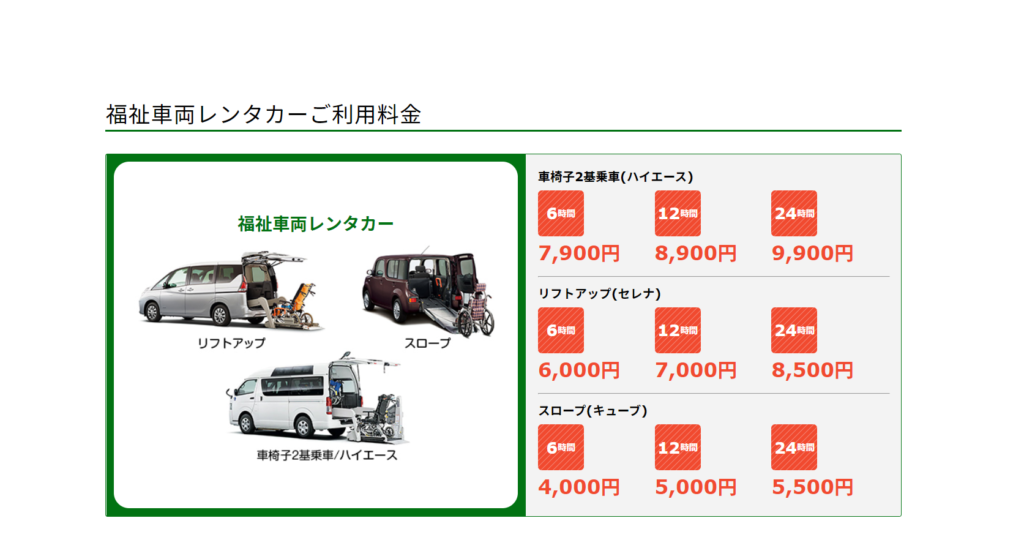 大阪に福祉車両のレンタカーあり！